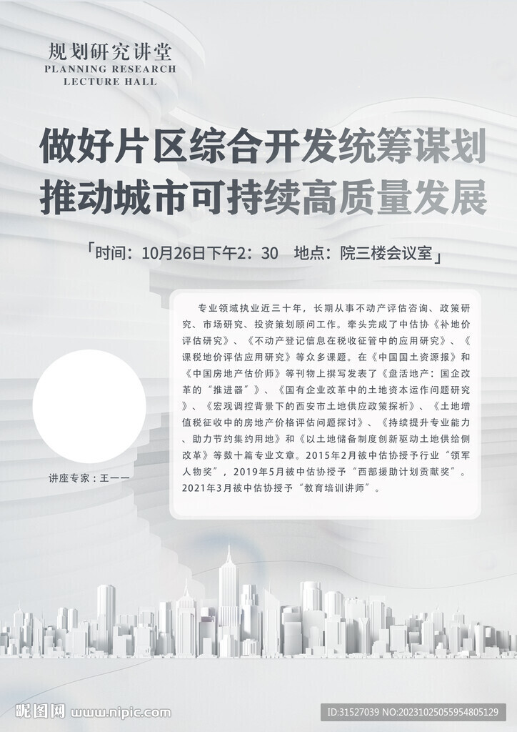 城市發(fā)展講座海報(bào)