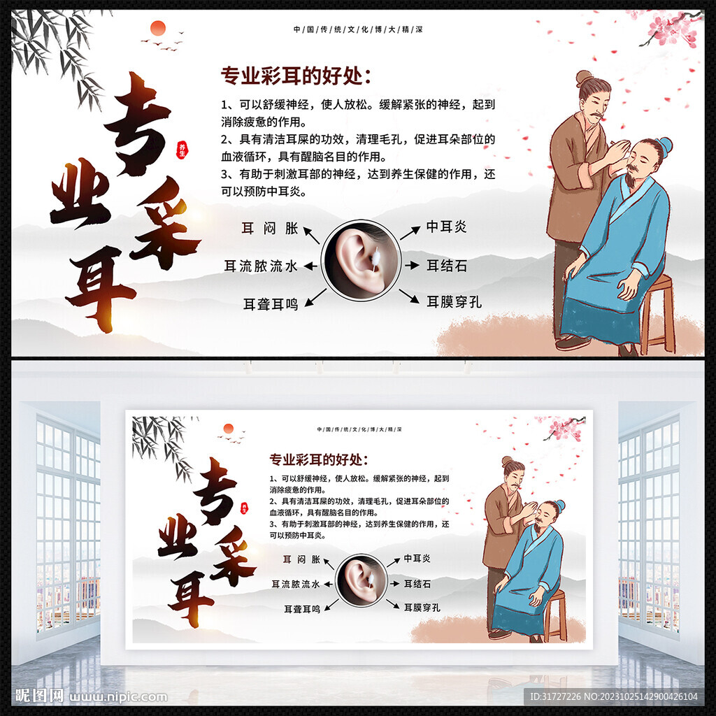 采耳