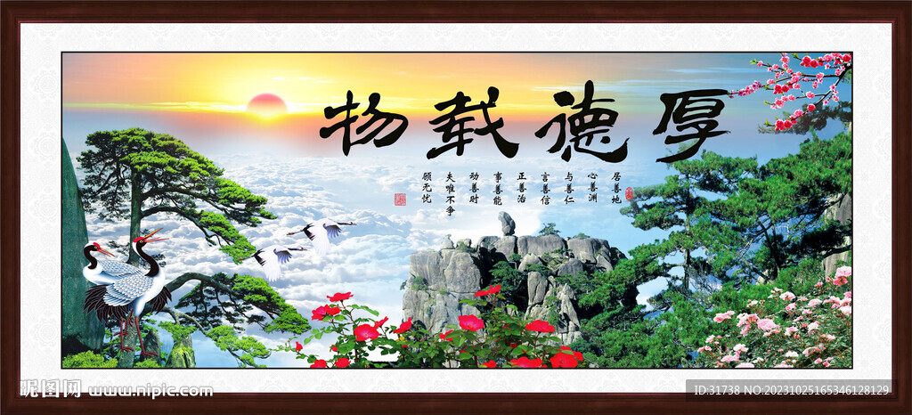 厚德載物
