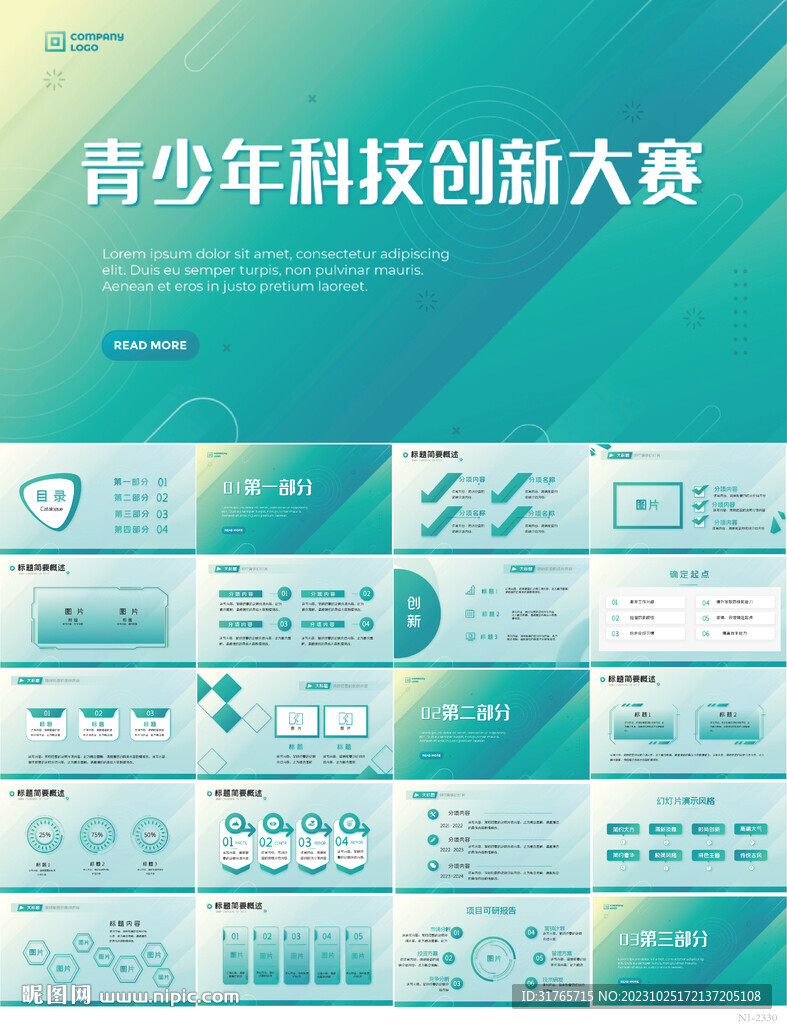 藍色青少年科技創(chuàng)新大賽PPT