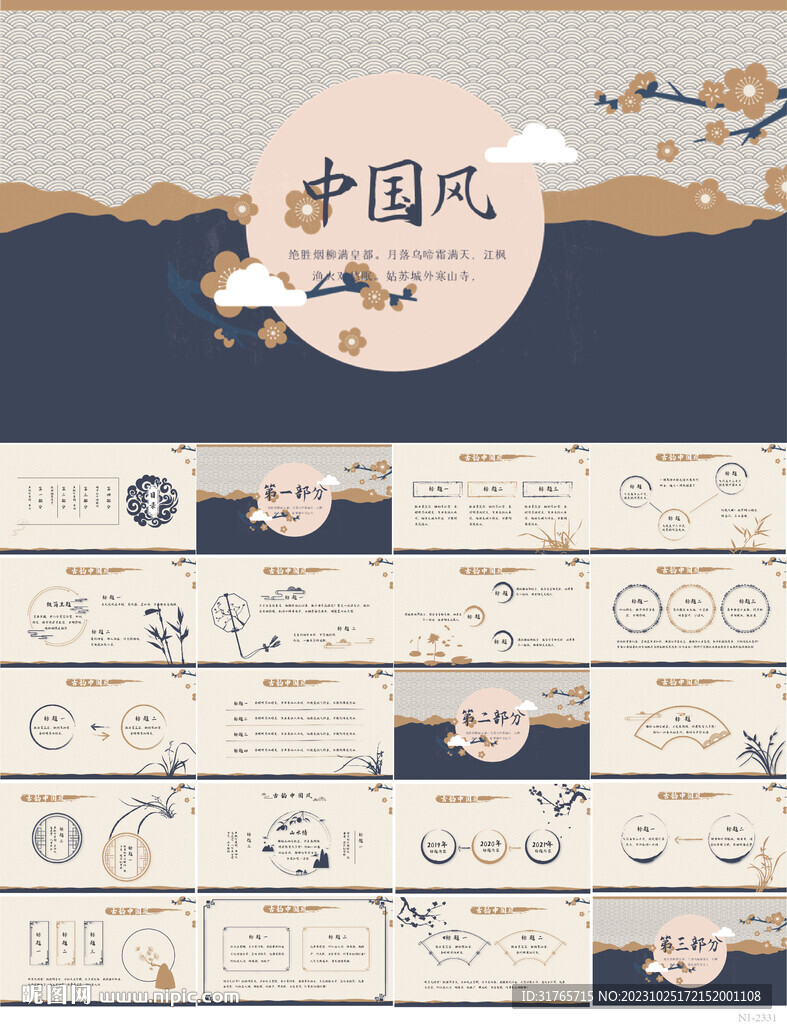 藍色傳統(tǒng)中國風工作總結(jié)PPT