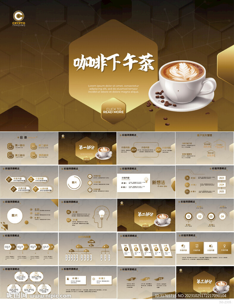咖啡休閑下午茶動態(tài)PPT模板