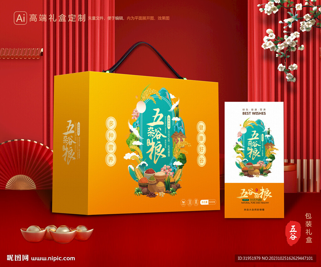 五谷雜糧包裝 谷物禮盒