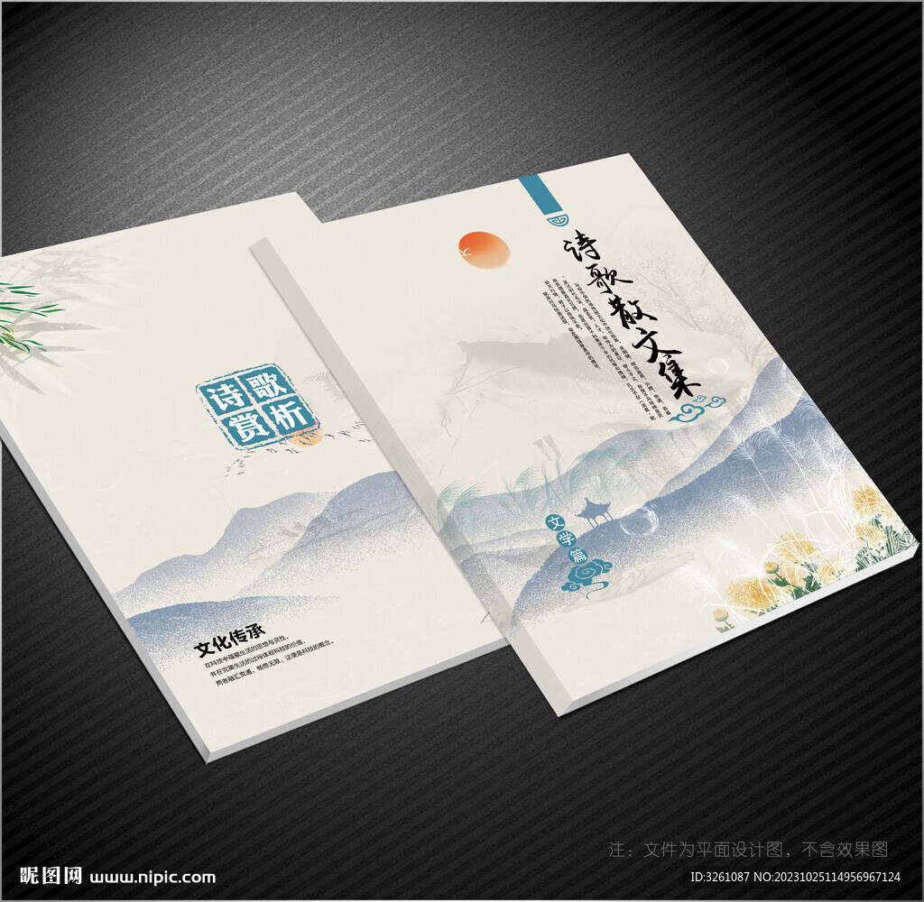 詩(shī)歌封面