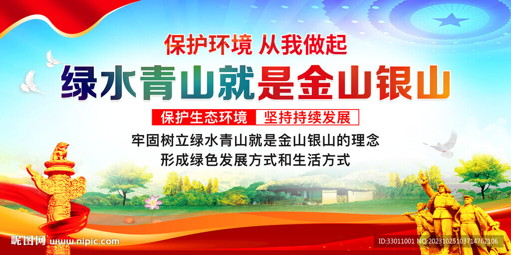保護(hù)生態(tài)環(huán)境