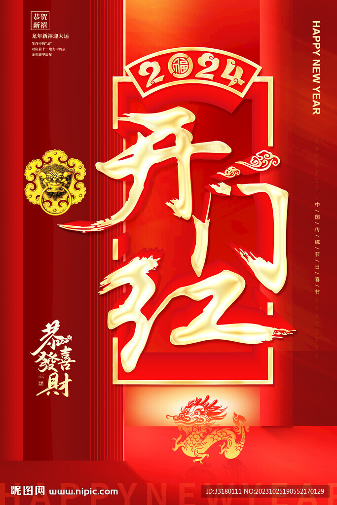 開門紅海報(bào)