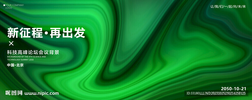 綠色新能源活動大背景