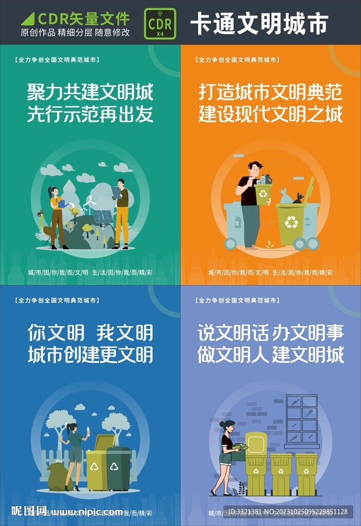 文明城市海報