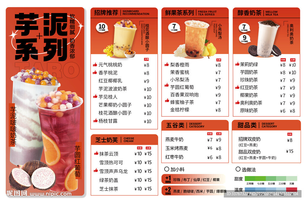 奶茶菜單系列