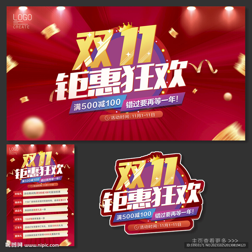 雙十一