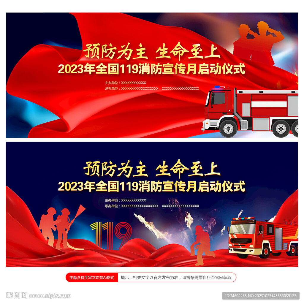 消防月