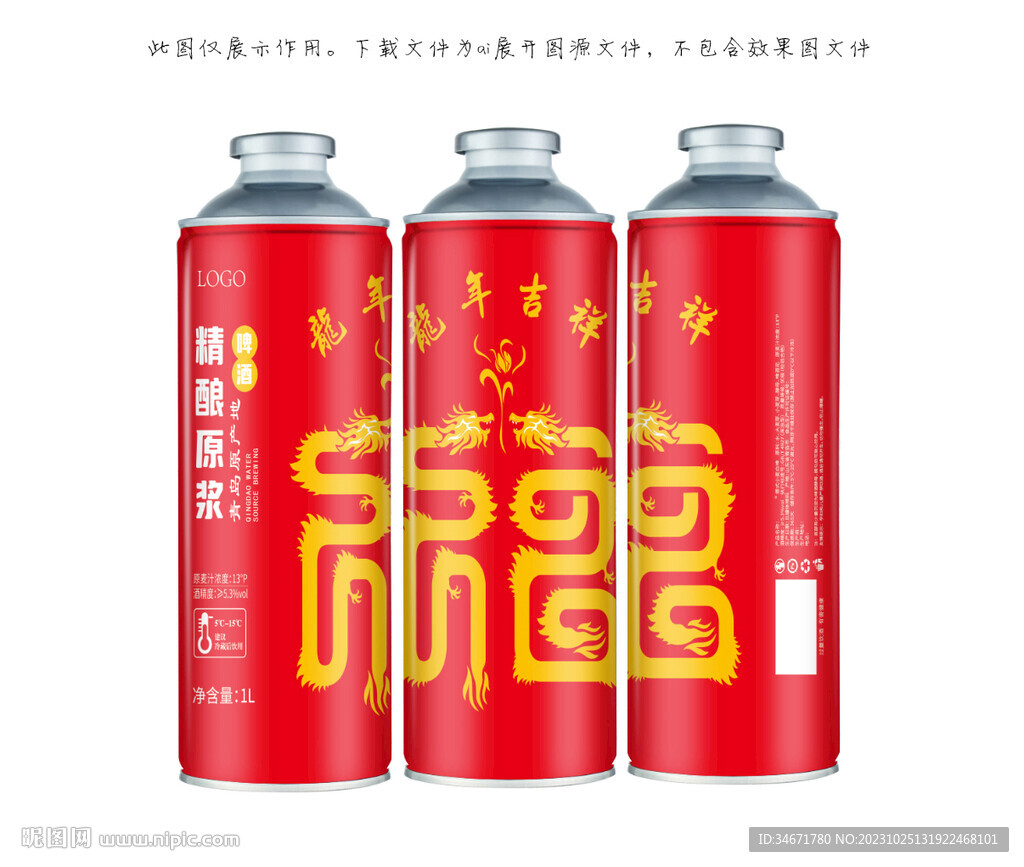 龍年福罐子包裝展開圖源文件