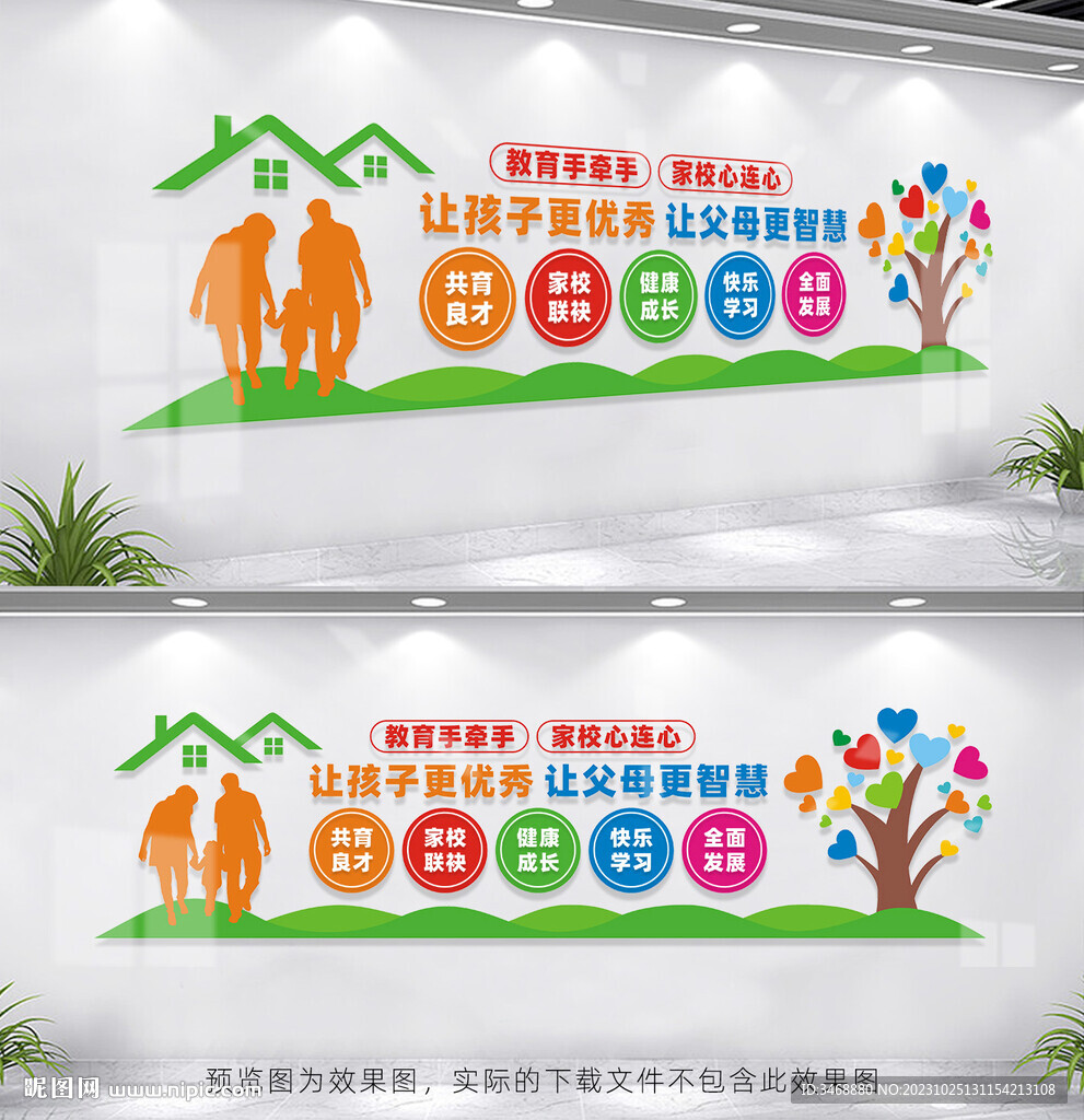 家校共育文化墻