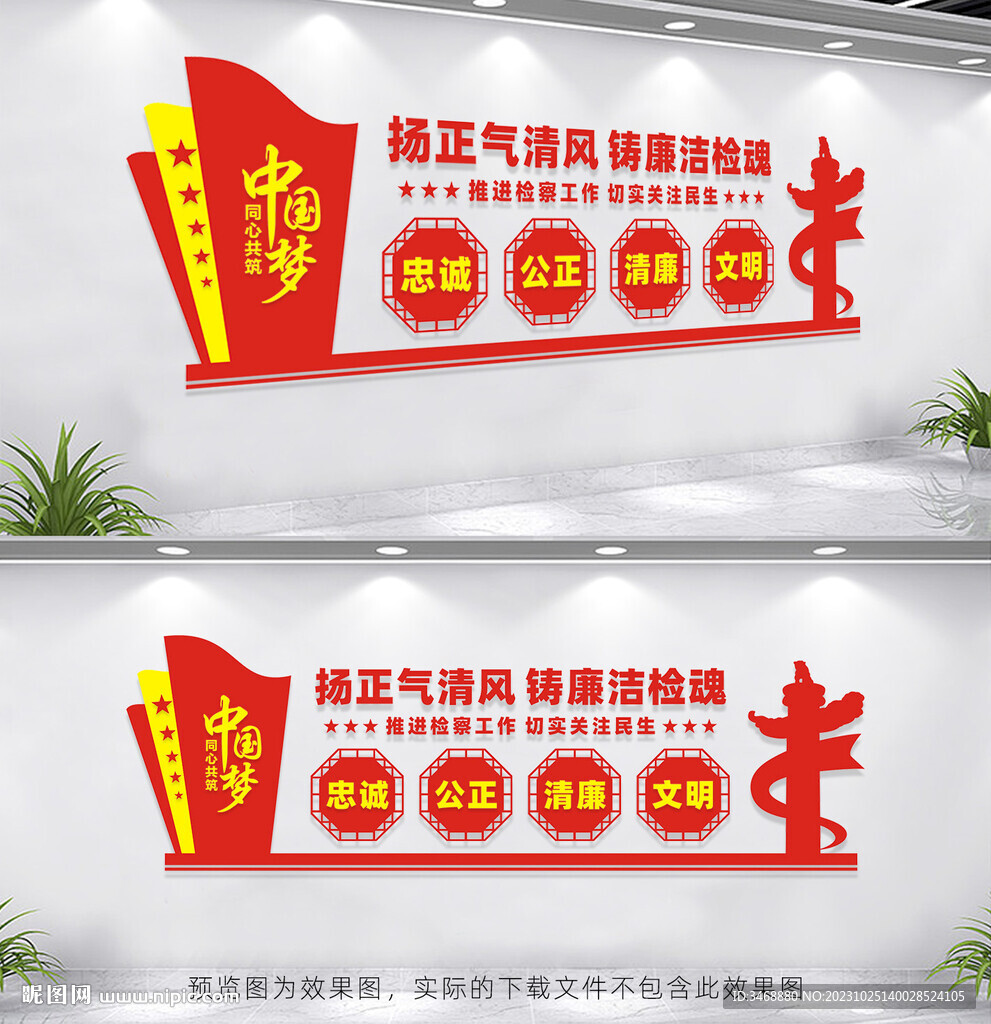 檢察宣傳標語