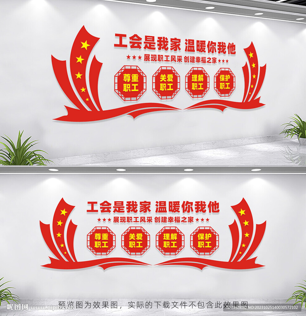 工會(huì)文化墻