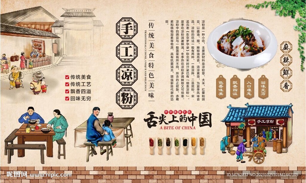涼粉 