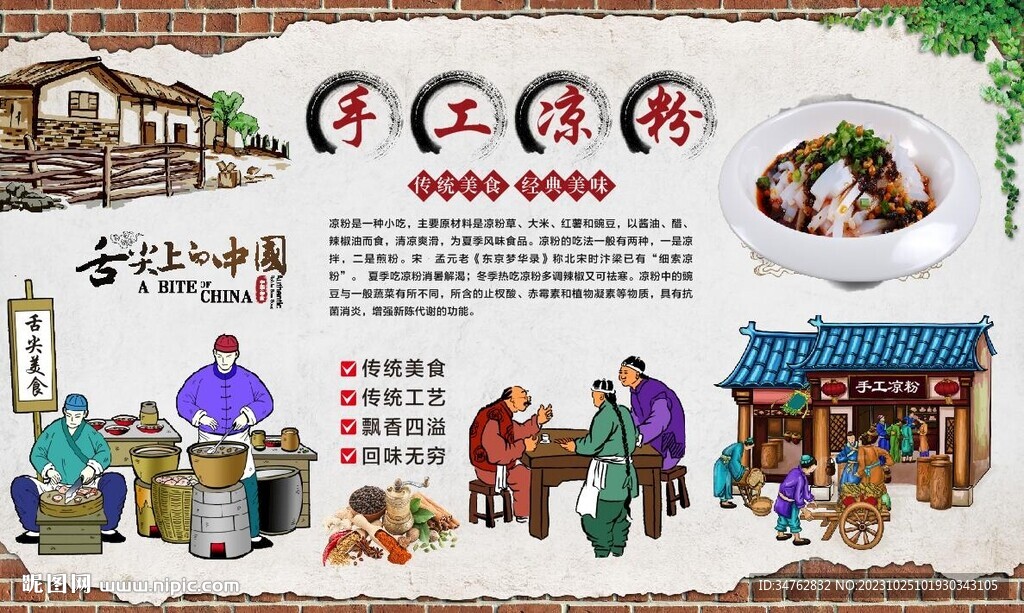 涼粉 