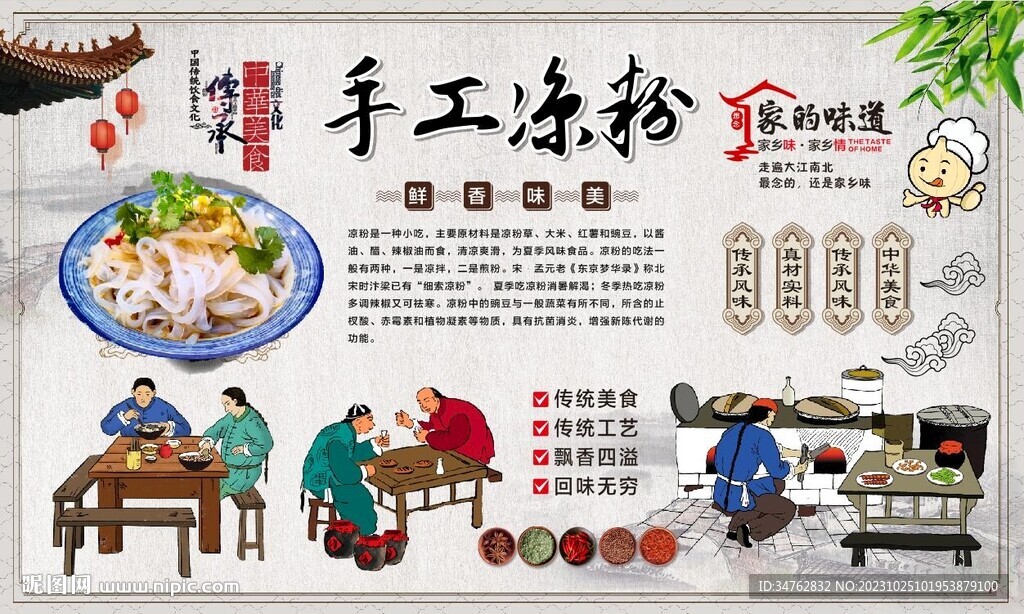 涼粉 