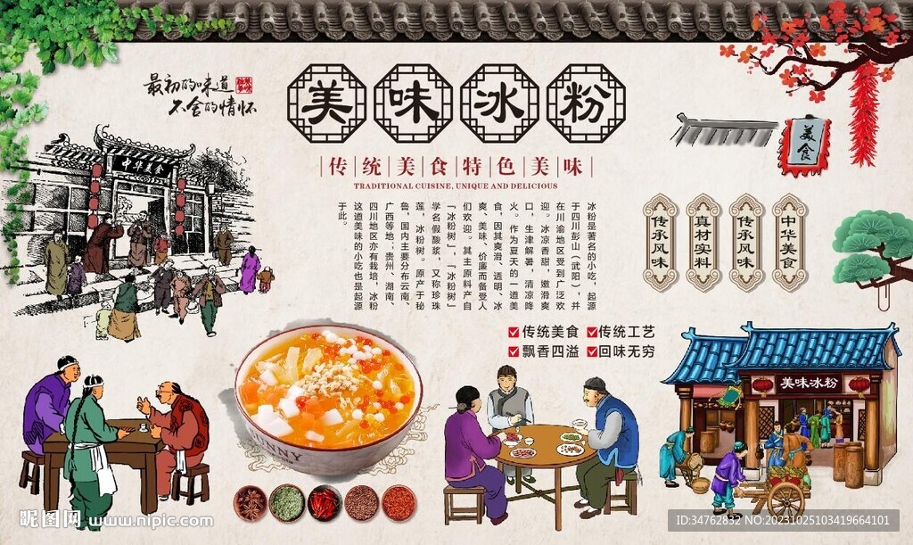 美味冰粉 