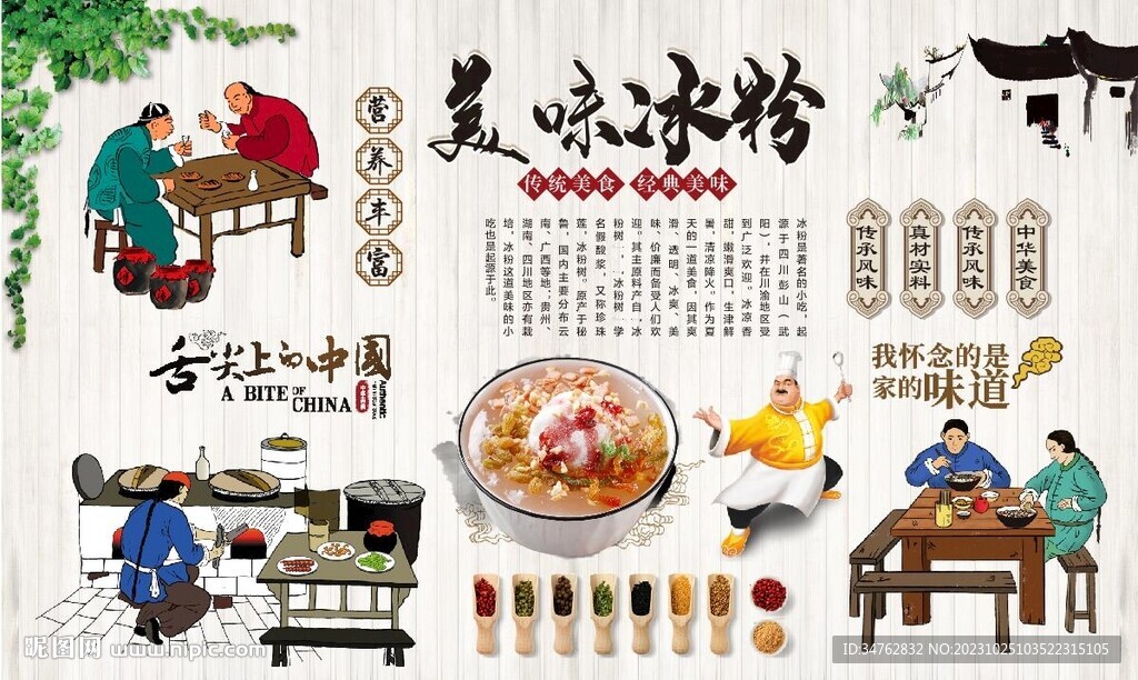 美味冰粉