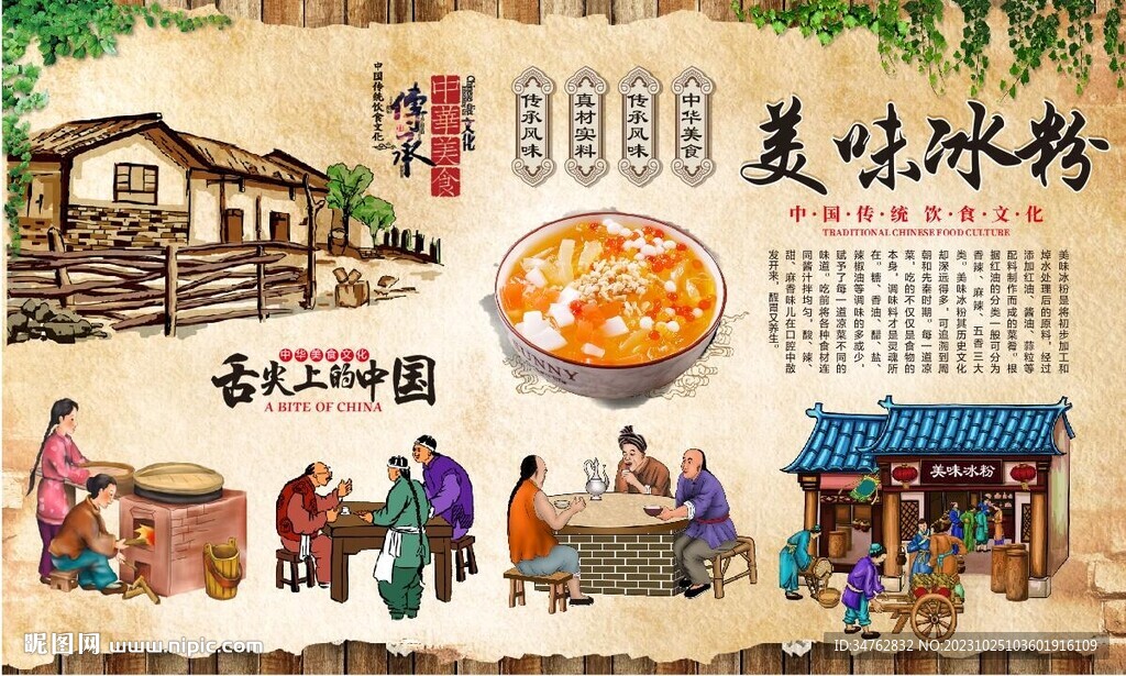 美味冰粉 