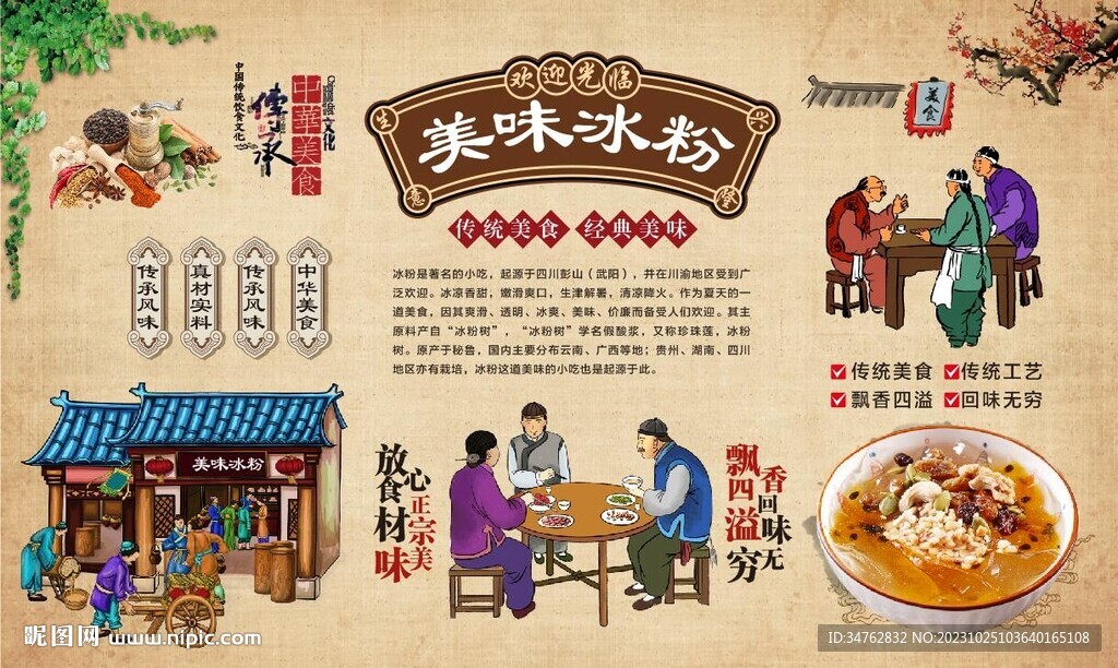 美味冰粉 