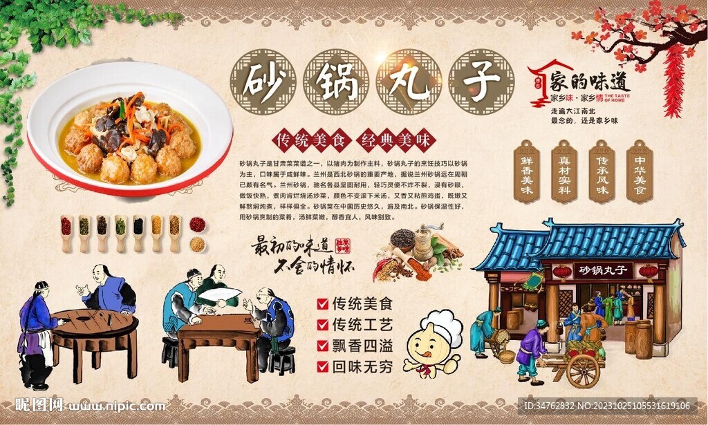 砂鍋丸子 