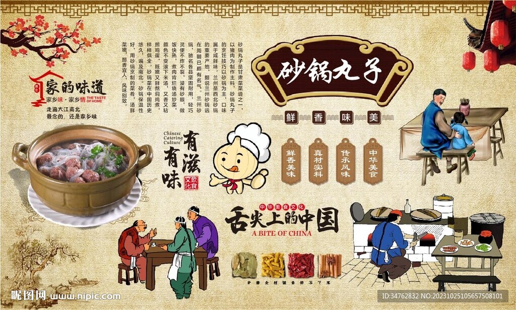 砂鍋丸子 