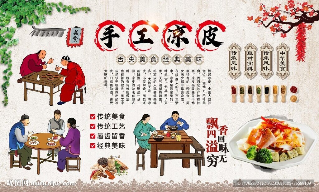 手工涼皮 