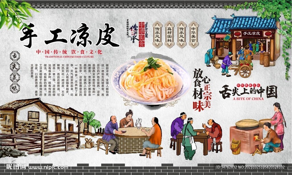 手工涼皮