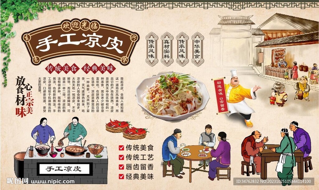 手工涼皮 