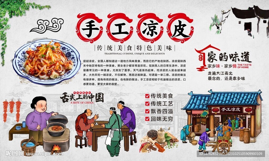 手工涼皮 