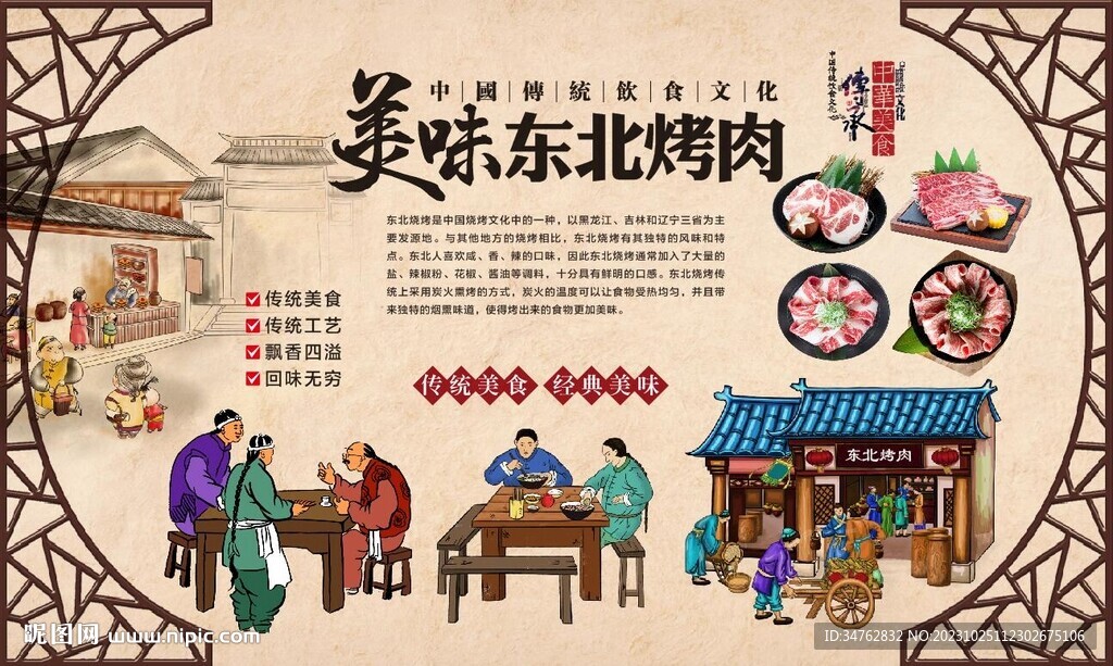 東北烤肉 