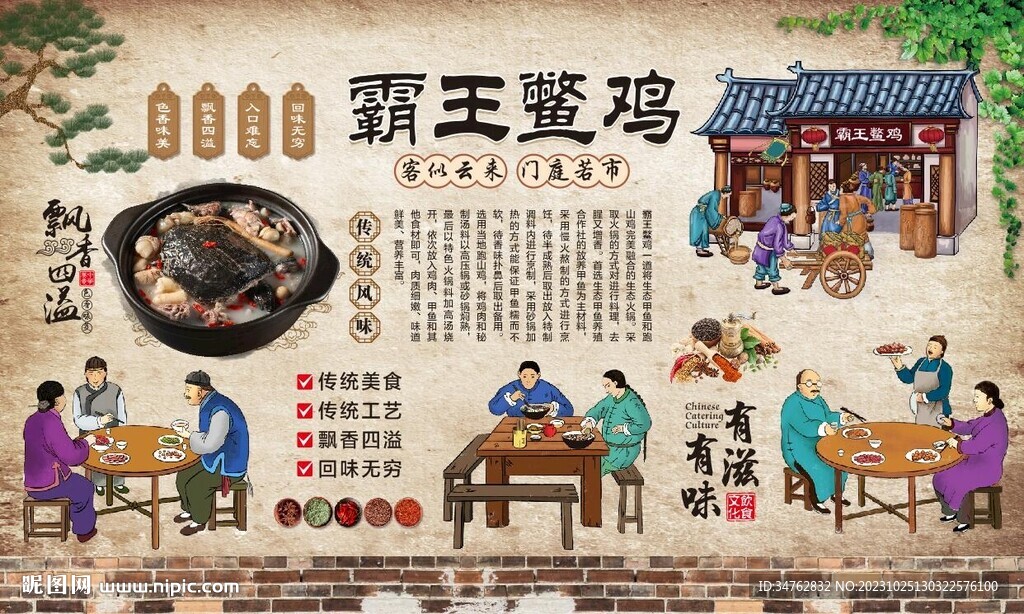 霸王鱉雞