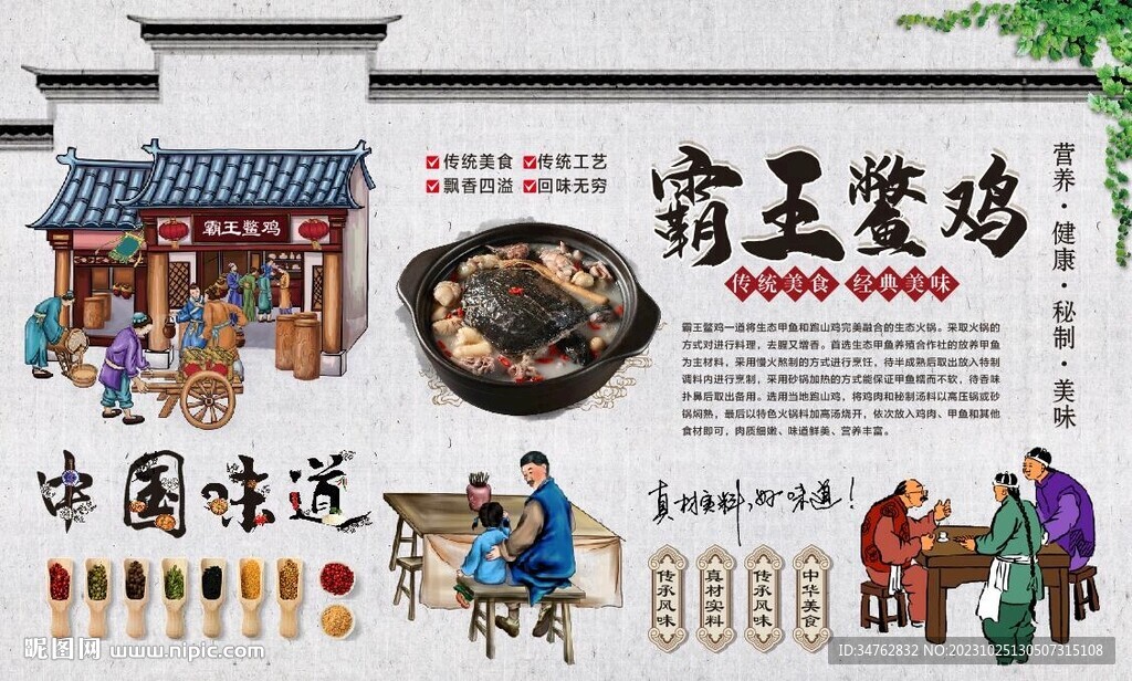 霸王鱉雞 
