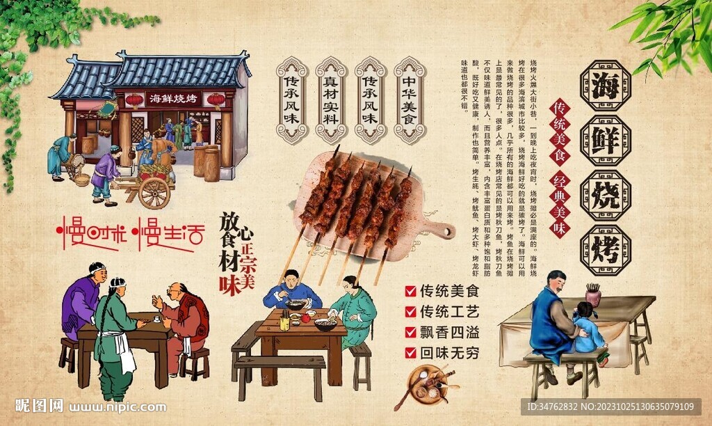 海鮮燒烤 