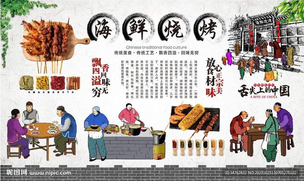 海鮮燒烤 