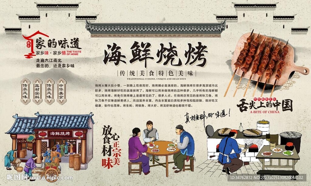 海鮮燒烤