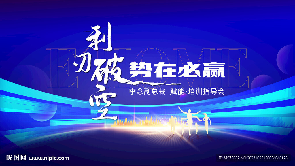 地產(chǎn)誓師大會 