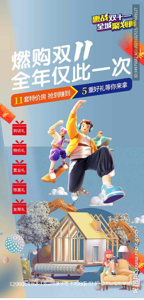 雙十一活動