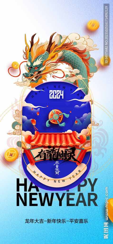 新春 