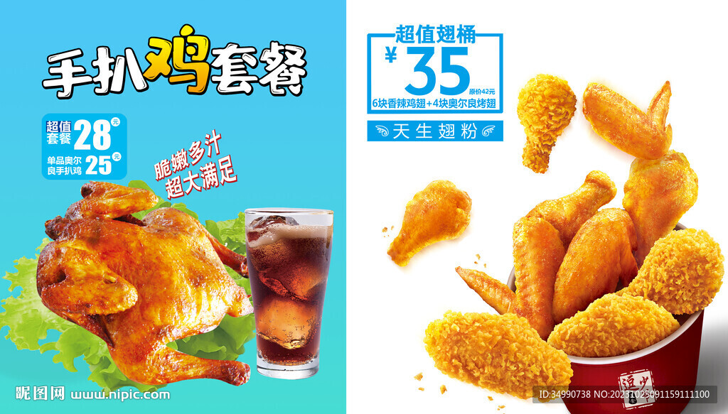 炸雞燈片
