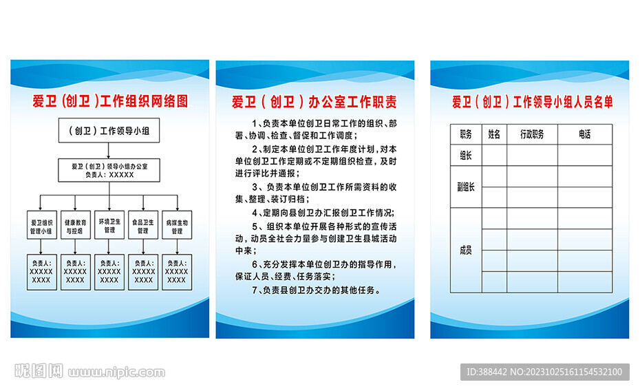 愛衛(wèi)創(chuàng)衛(wèi)制度