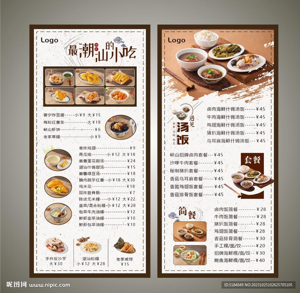 美食