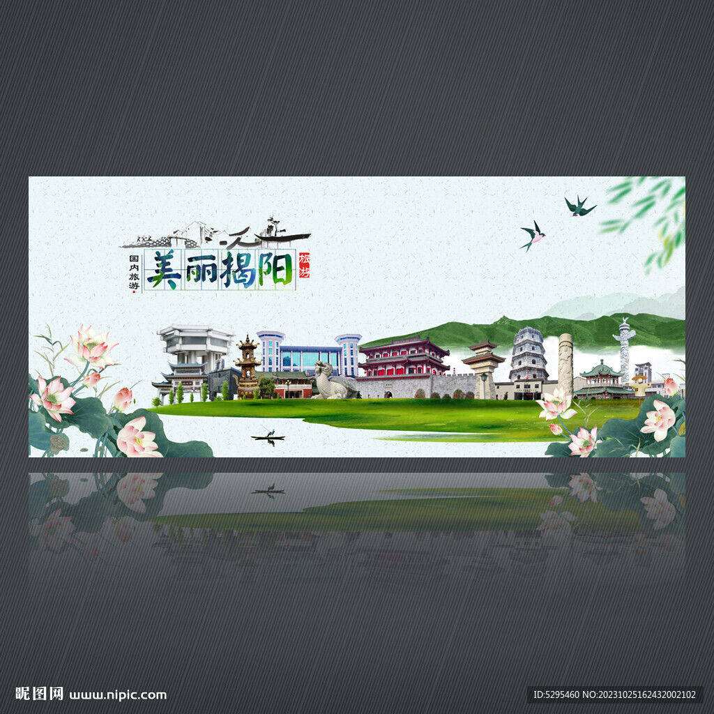 揭陽(yáng)