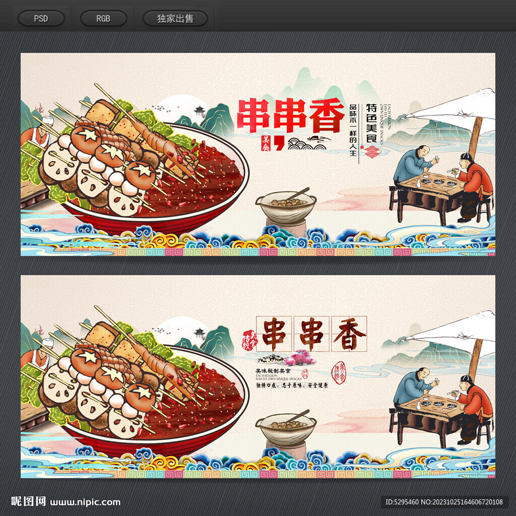 串串香