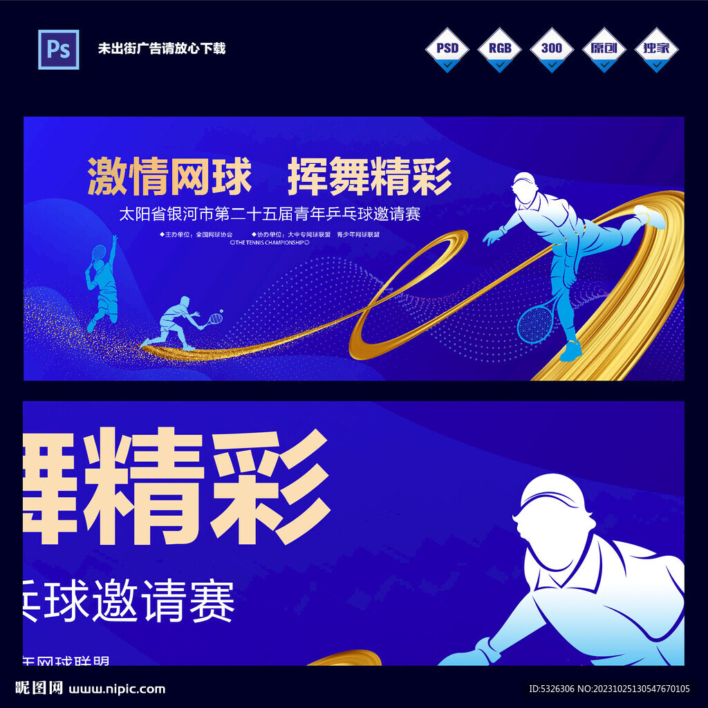 網(wǎng)球比賽