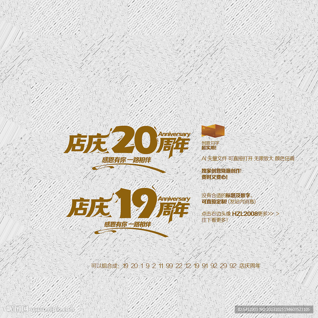 矢量店慶19周年20周年