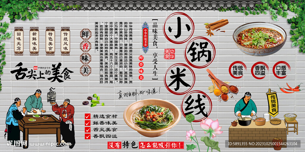 小鍋米線背景墻