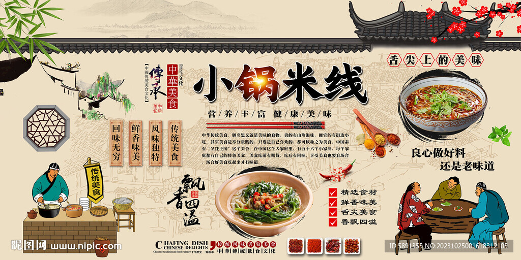 小鍋米線背景墻